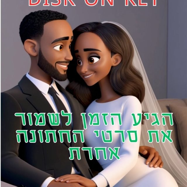 💾 עדיין שומרים את סרטי החתונה על דיסק־און־קי?

הגיע הזמן להיפרד מהשיטה הישנה 🎬
בסרטון הזה אני מראה לכם איך לשמור את סרטי החתונה שלכם 
ב־YouTube בצורה פשוטה ונוחה 
כך שתוכלו לגשת אליהם גם מהמחשב, 
מהטלפון ואפילו מהטלוויזיה 📺❤️

איך עושים את זה?
1️⃣ מעלים את הסרט ל־YouTube
2️⃣ בוחרים “לא רשום”
3️⃣ עושים Like לסרט
4️⃣ מתחברים לאותו חשבון YouTube בטלוויזיה
5️⃣ נכנסים ל־Liked Videos והסרטים שלכם שם.

שמרו את הסרטון כדי שלא תשכחו איך לעשות את זה 😉

הזיכרונות הכי חשובים שלכם צריכים להיות נגישים, לא רק שמורים. ❤️

#בויהמדיה #צילוםחתונות #reels #חתונה #טיפיםלחתונה
