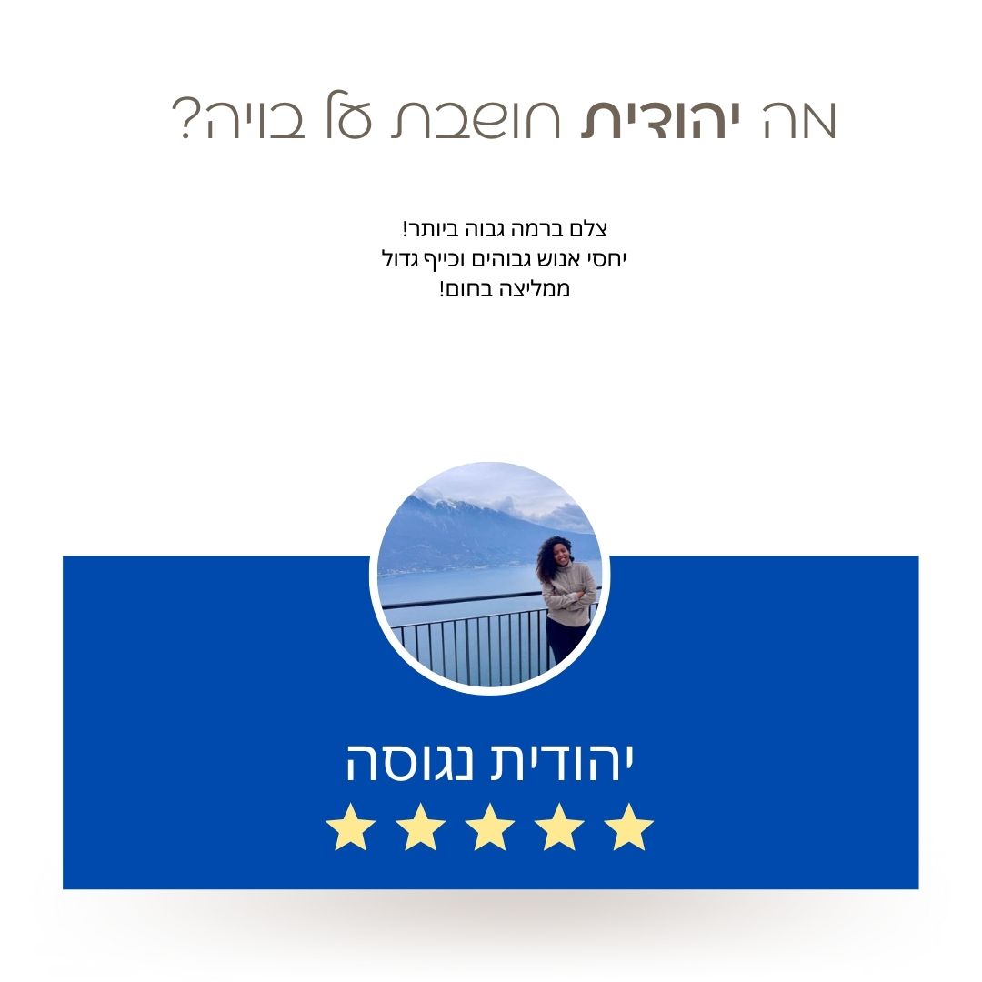 יהודית נגוסה