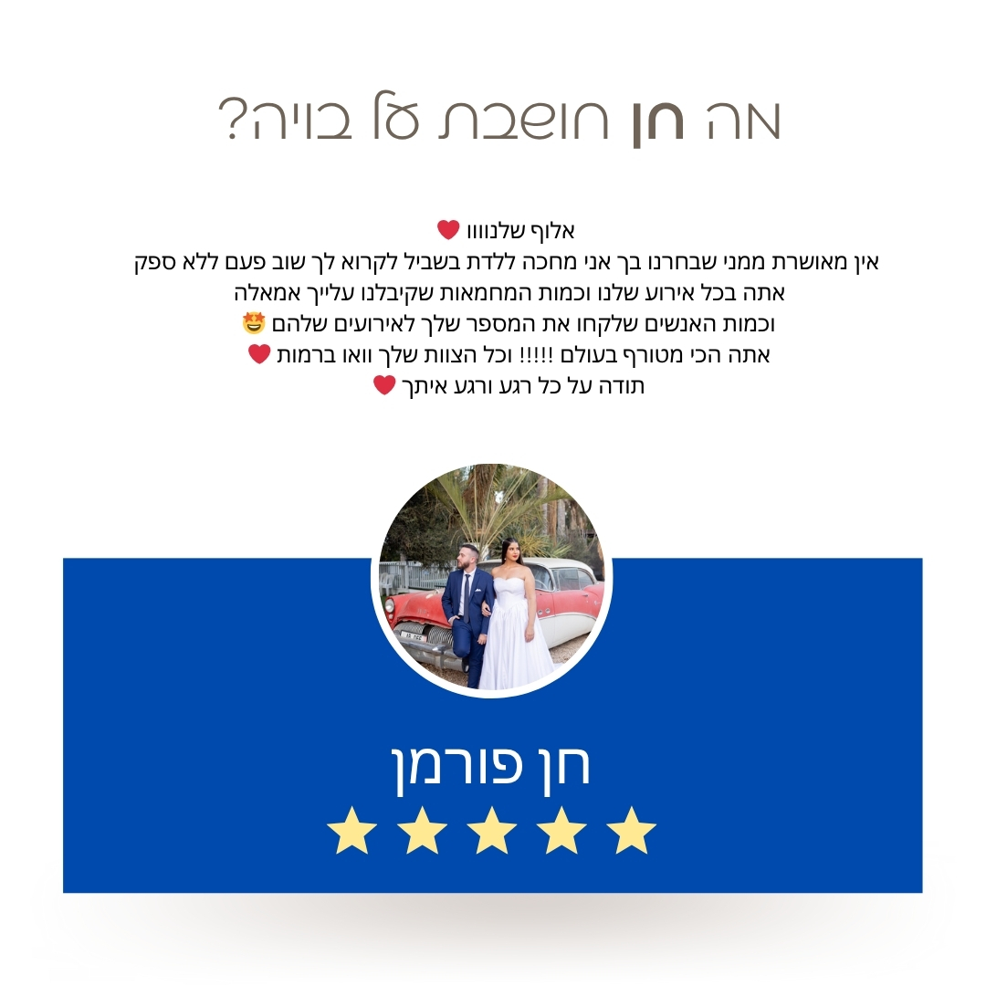 מה חן חושבת על בויה